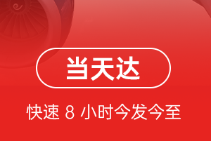 天津空运公司航空货运公司【机场